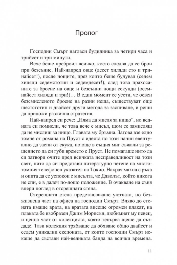 В тази книга всички умират