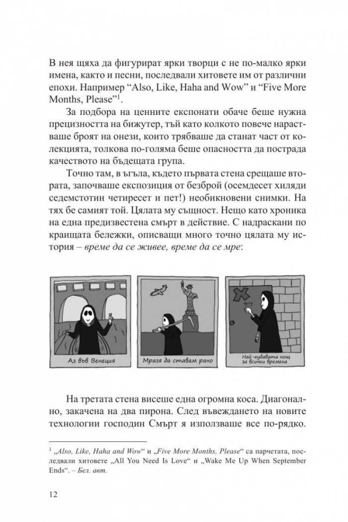 В тази книга всички умират