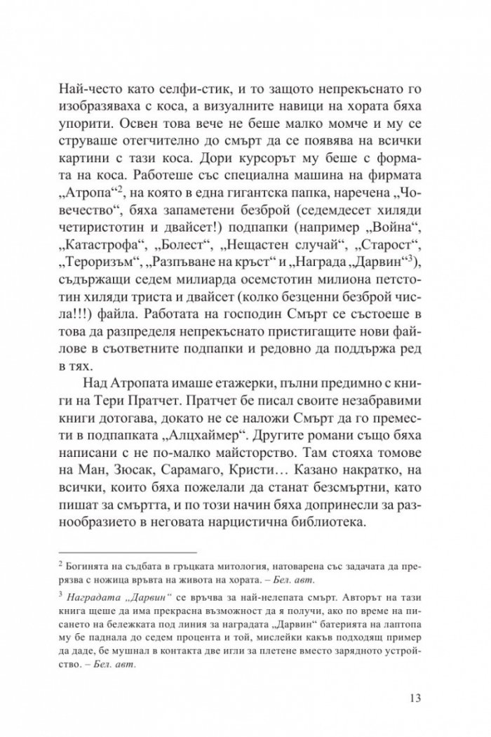 В тази книга всички умират