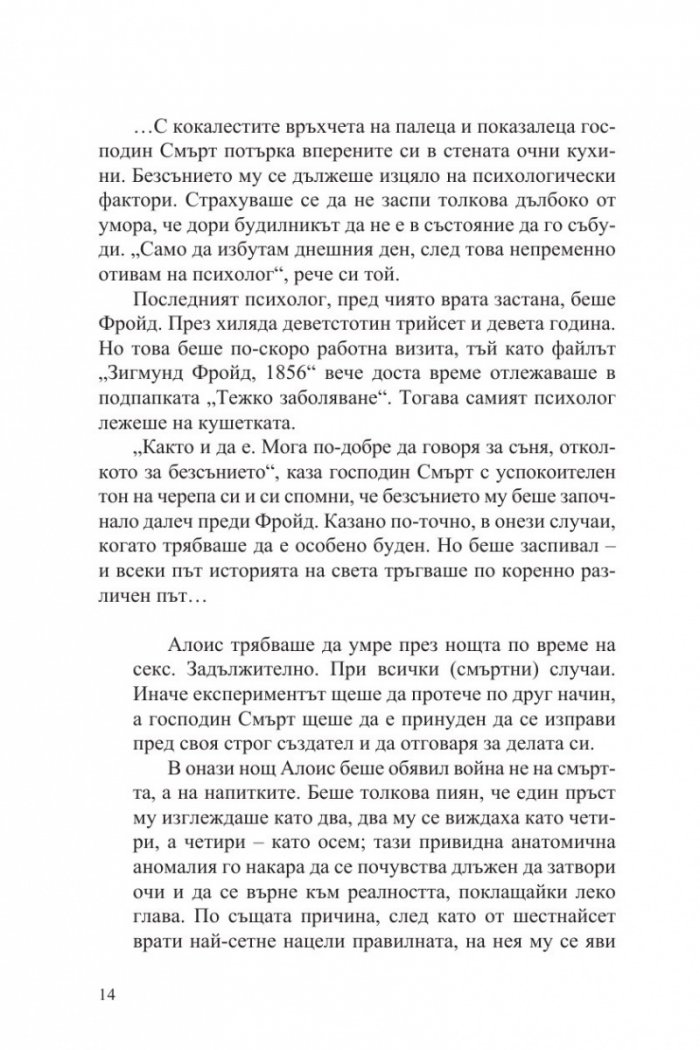 В тази книга всички умират