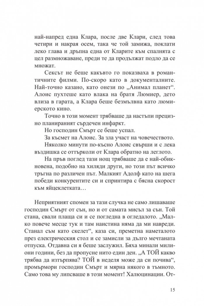 В тази книга всички умират