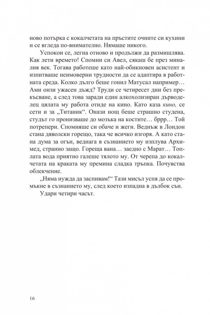 В тази книга всички умират