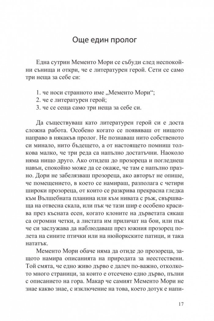 В тази книга всички умират