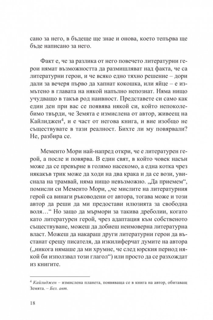 В тази книга всички умират