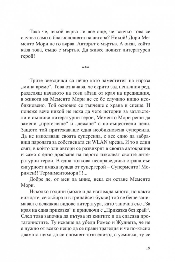 В тази книга всички умират