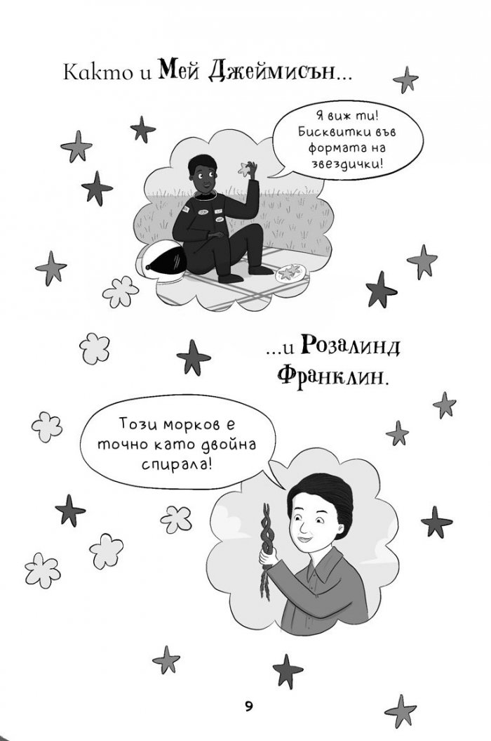 Изи изобретателката и подлото проклятие