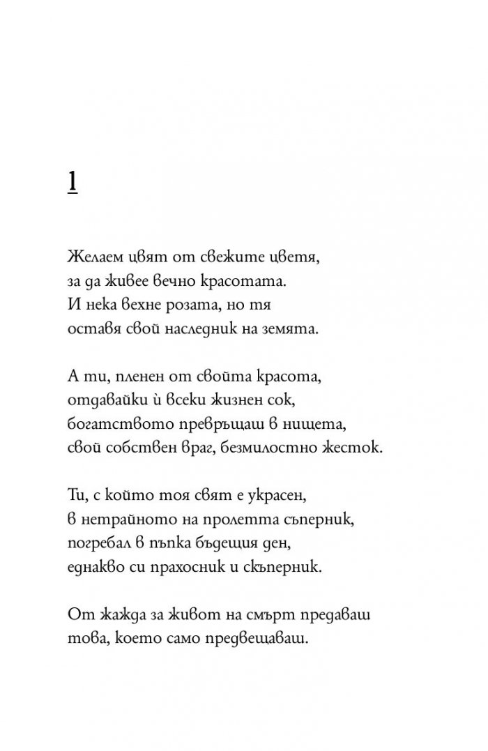 Сонети