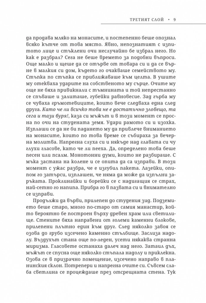 Третият слой