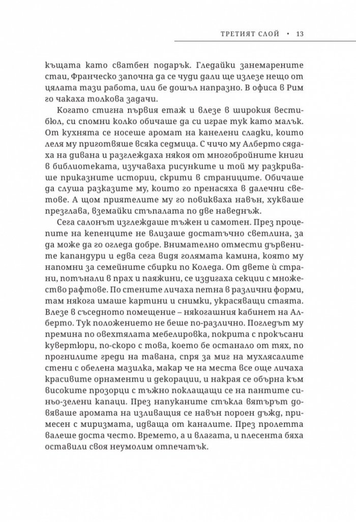 Третият слой