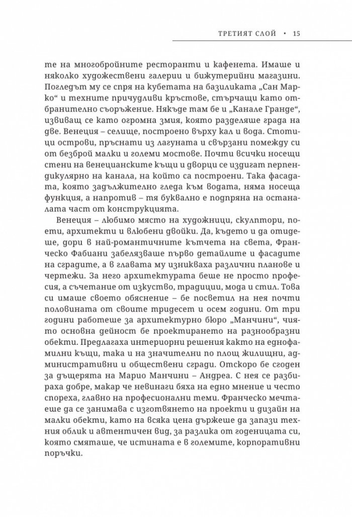 Третият слой