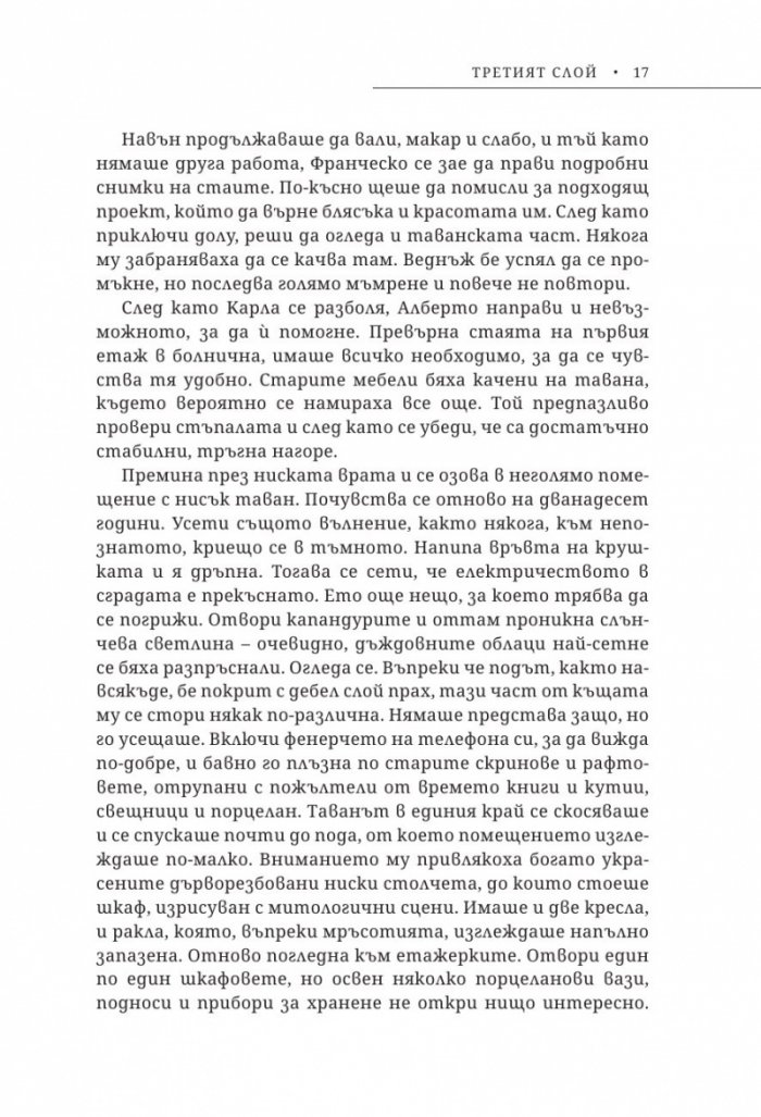 Третият слой