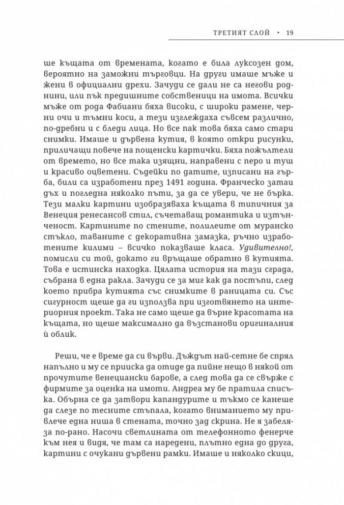 Третият слой