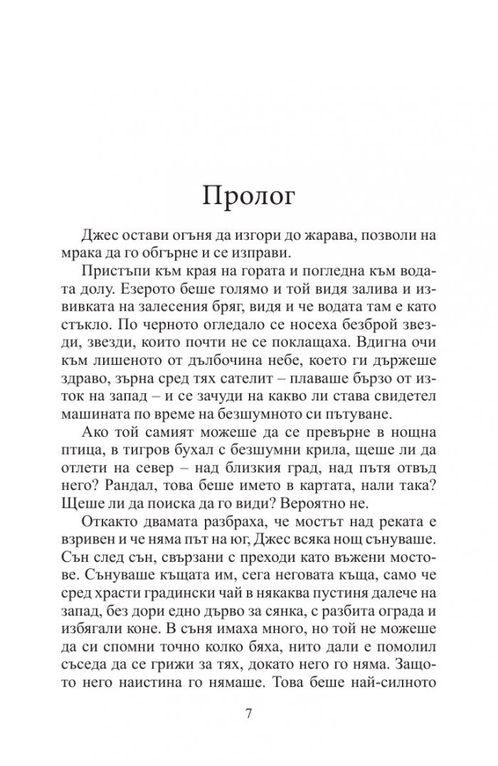 Изпепелен свят
