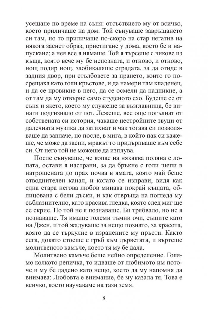 Изпепелен свят