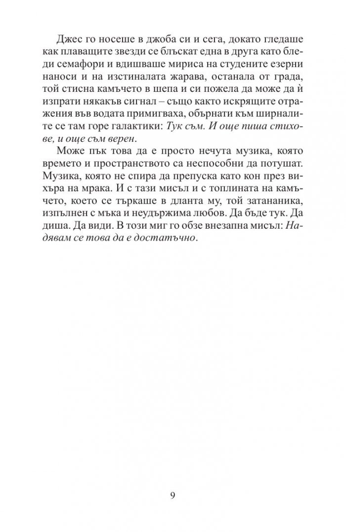 Изпепелен свят