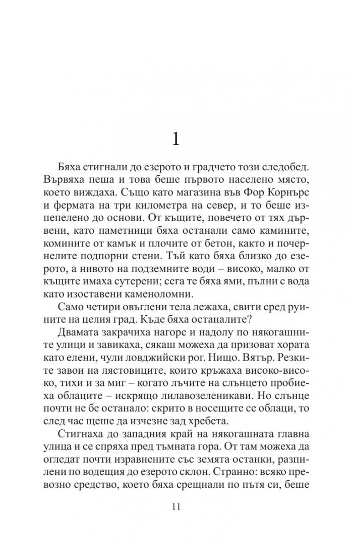 Изпепелен свят