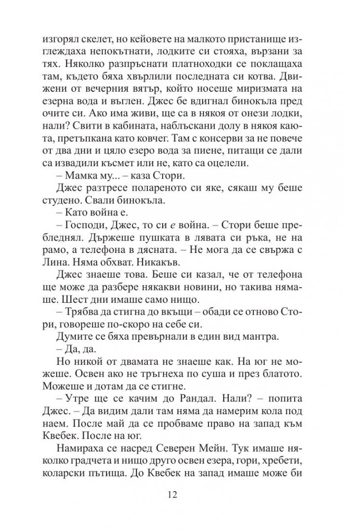 Изпепелен свят