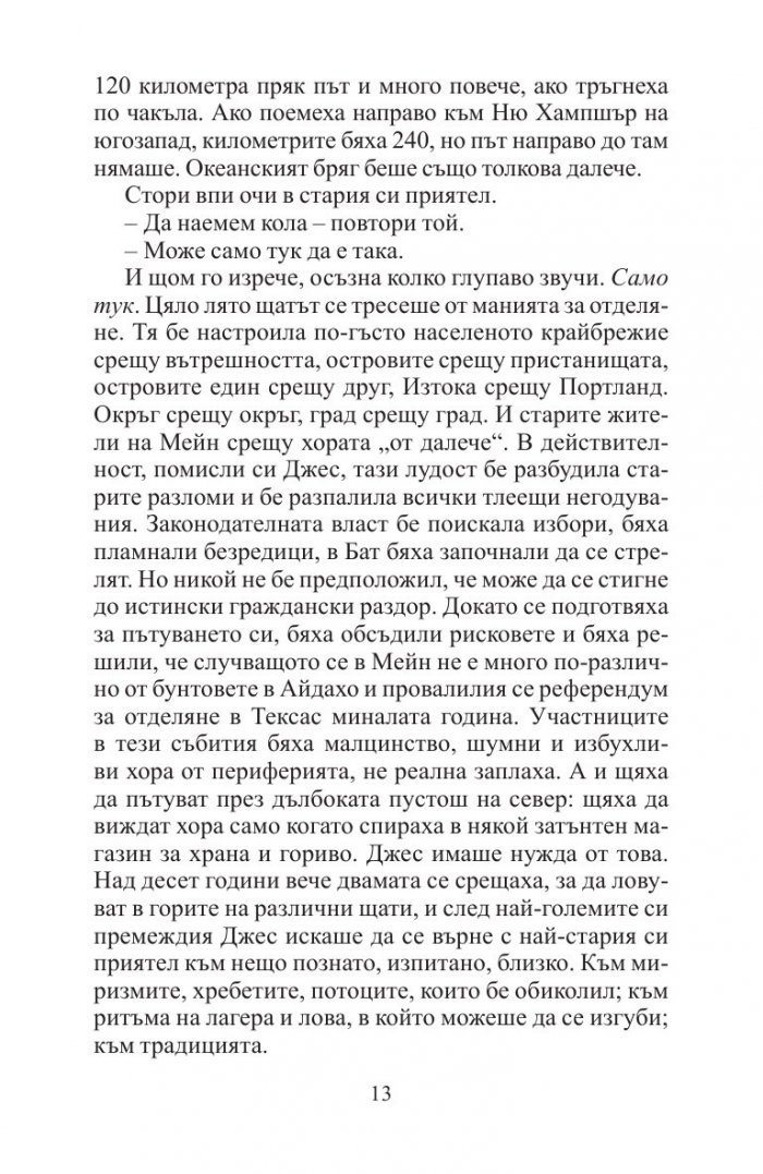 Изпепелен свят