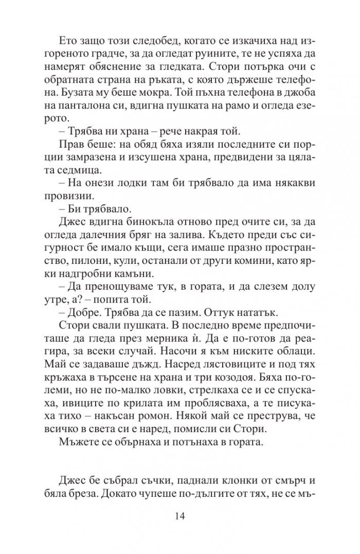 Изпепелен свят