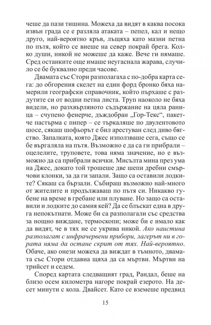 Изпепелен свят