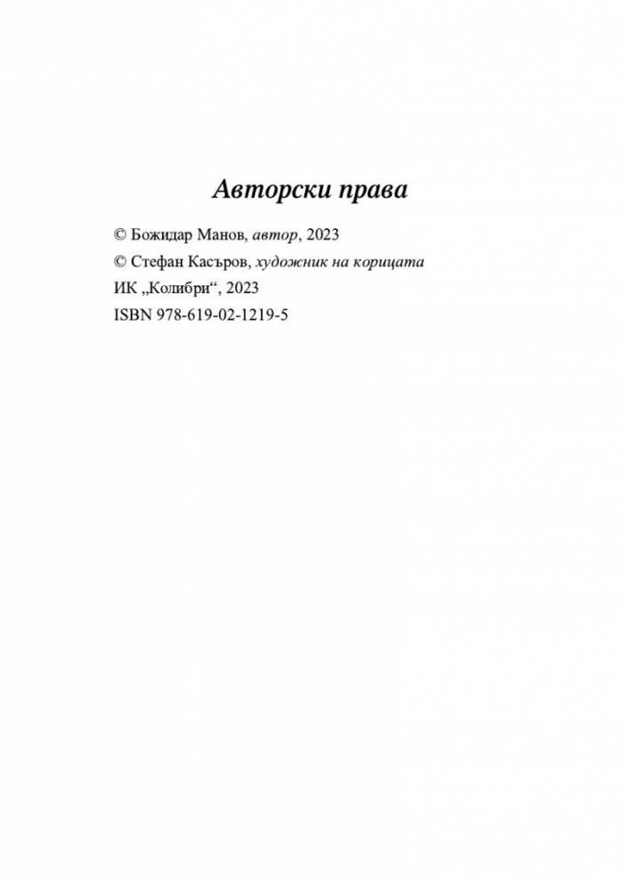 Хора с прякори. Тъжни разкази