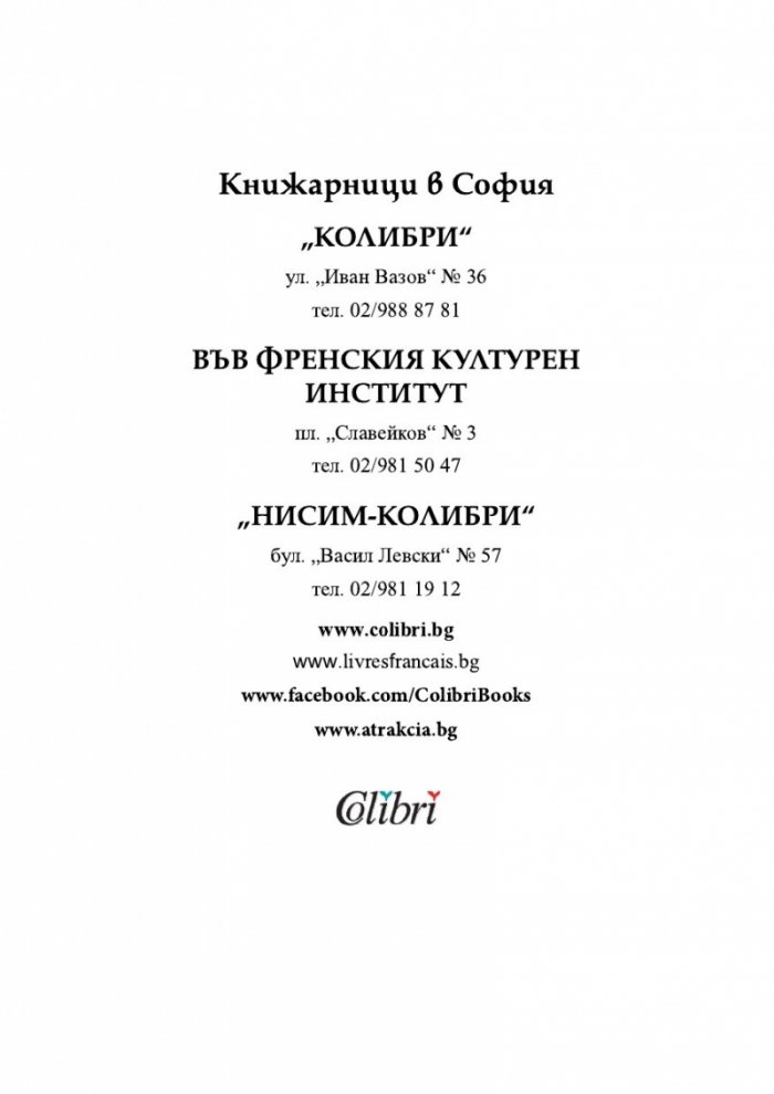 Хора с прякори. Тъжни разкази