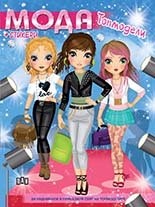 Мода - Топмодели + стикери