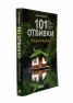 101 отбивки: Презареждане