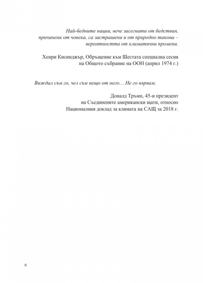 Преобразената Земя