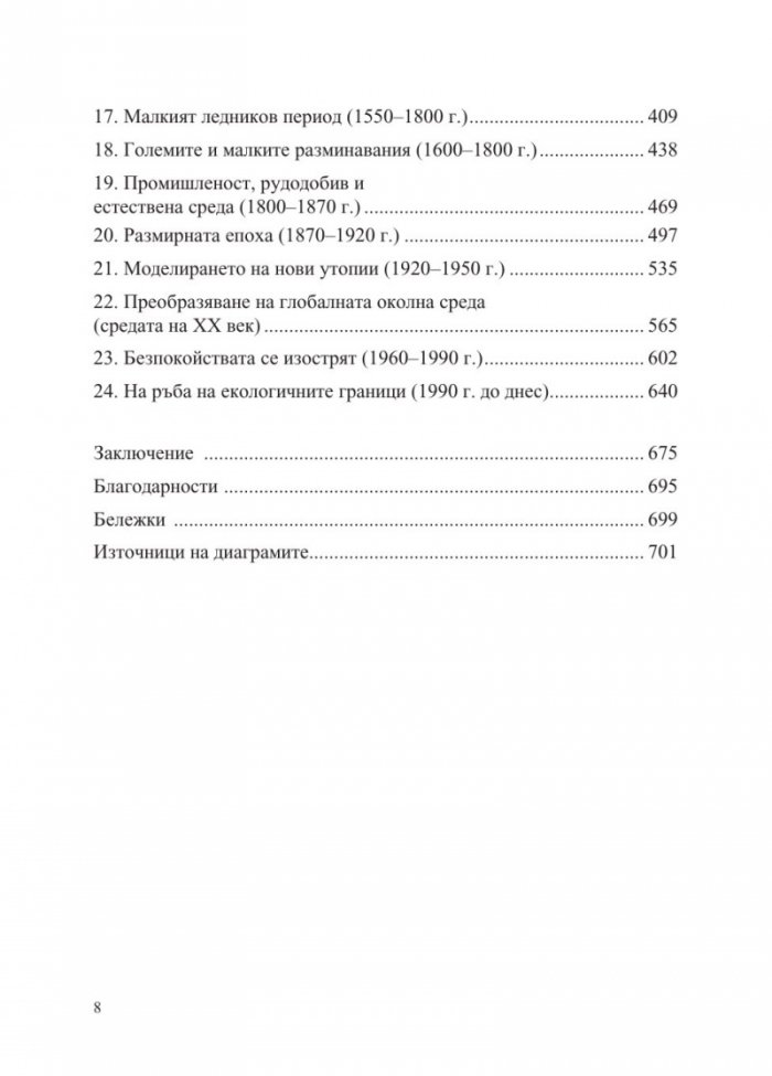 Преобразената Земя