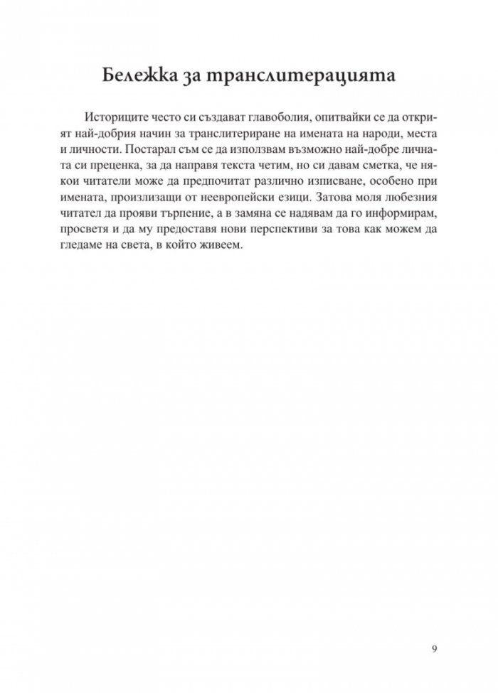 Преобразената Земя