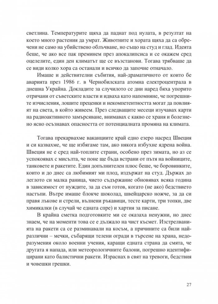 Преобразената Земя