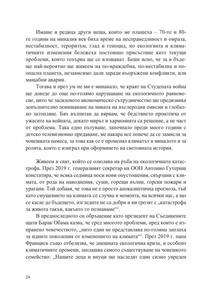 Преобразената Земя