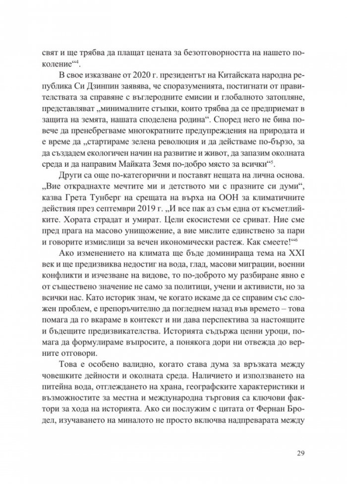 Преобразената Земя