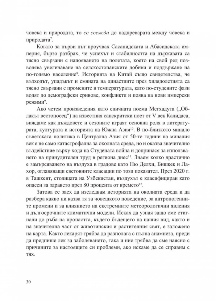 Преобразената Земя