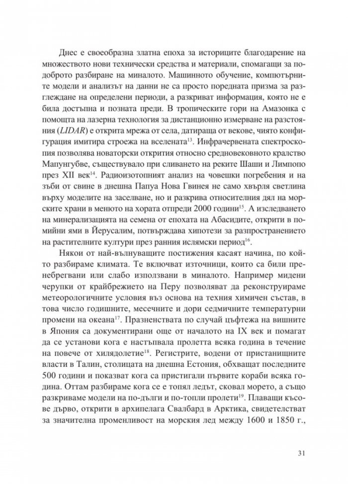 Преобразената Земя