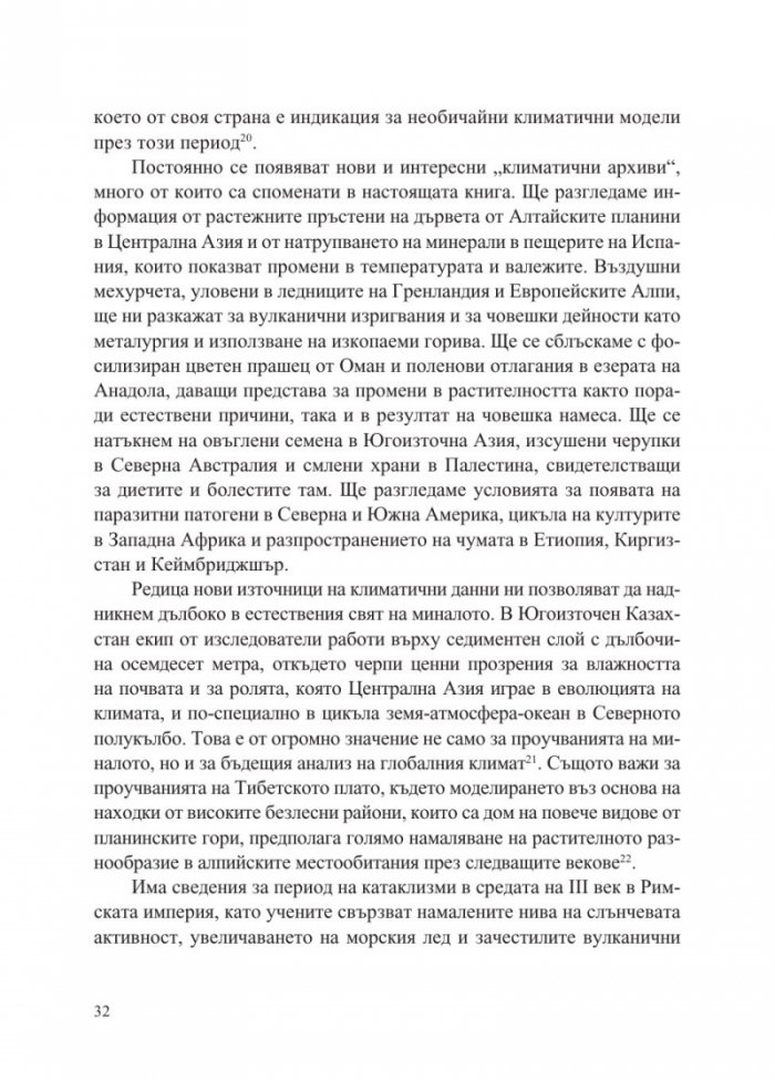 Преобразената Земя