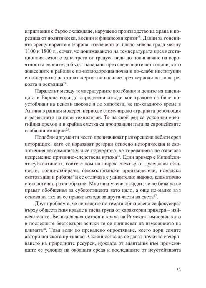 Преобразената Земя