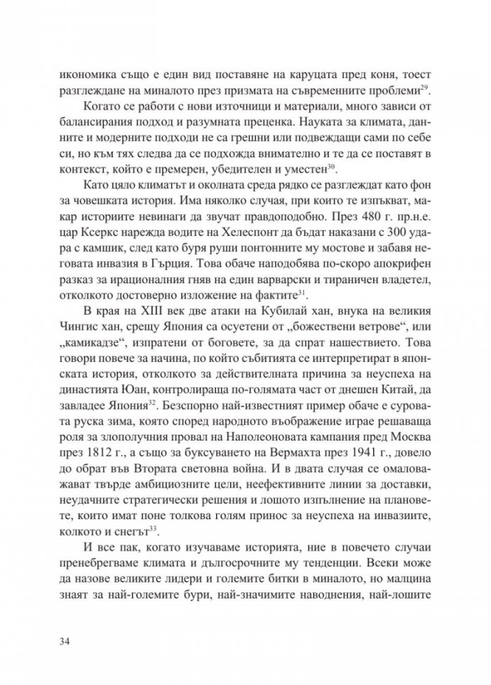 Преобразената Земя