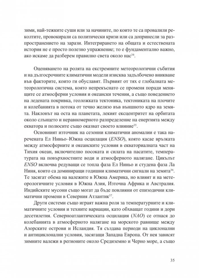 Преобразената Земя