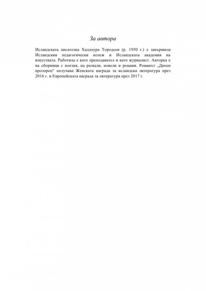 Двоен прозорец